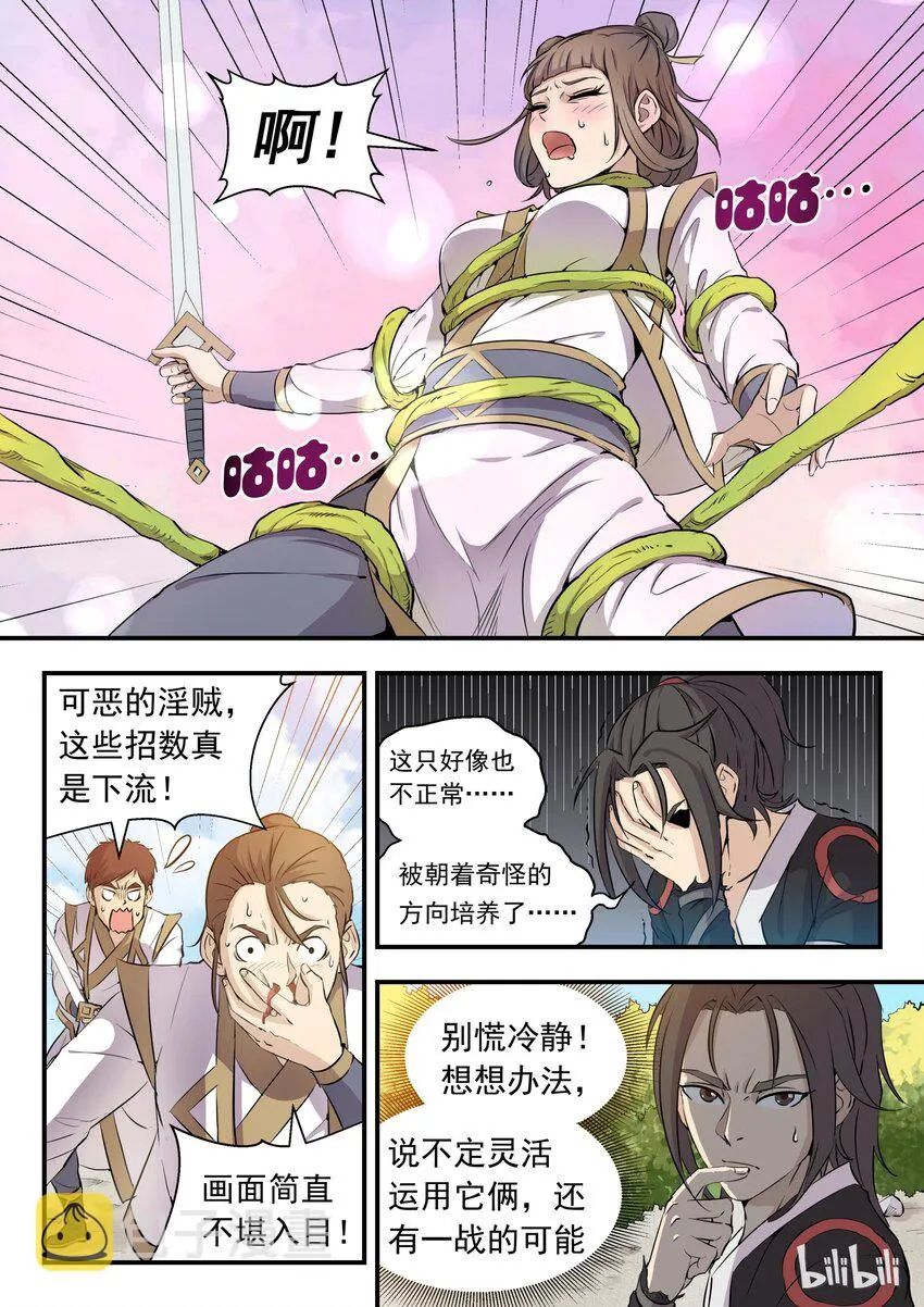 001 凌霄噬主 采花重生 第33页