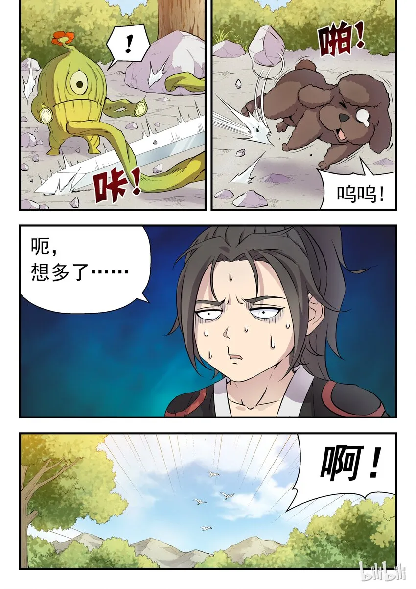 001 凌霄噬主 采花重生 第34页