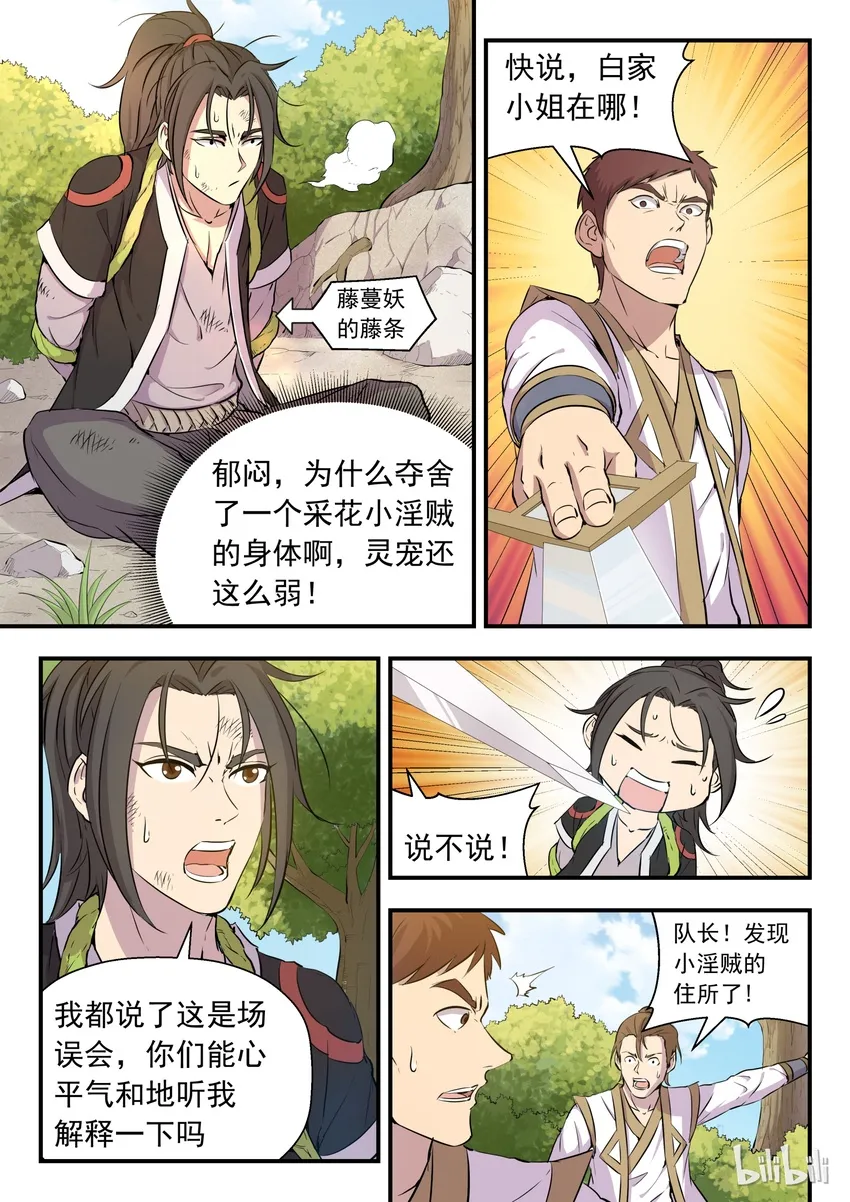 001 凌霄噬主 采花重生 第35页