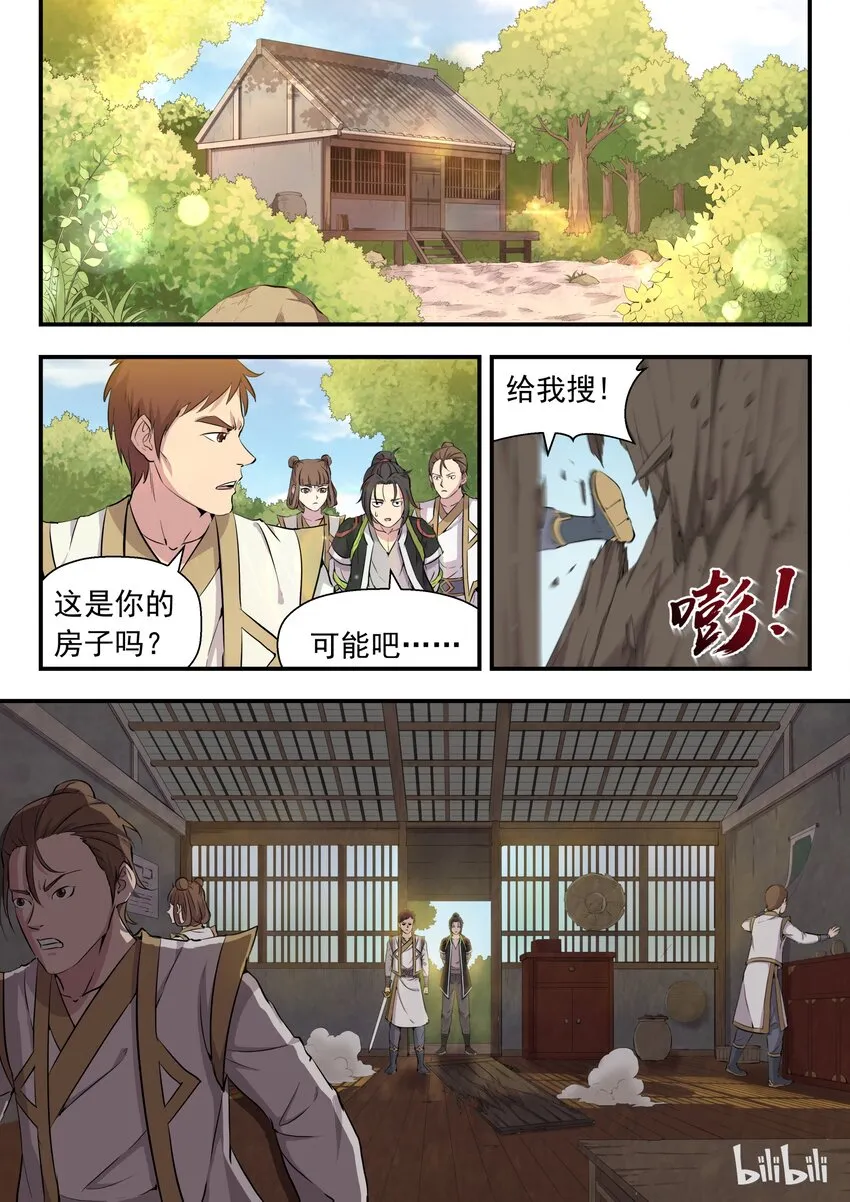 001 凌霄噬主 采花重生 第36页