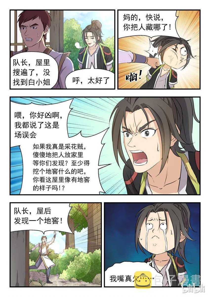 001 凌霄噬主 采花重生 第37页