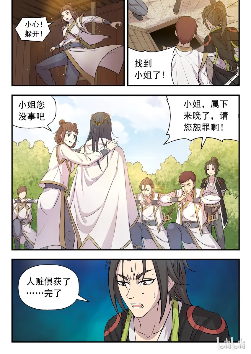 001 凌霄噬主 采花重生 第39页