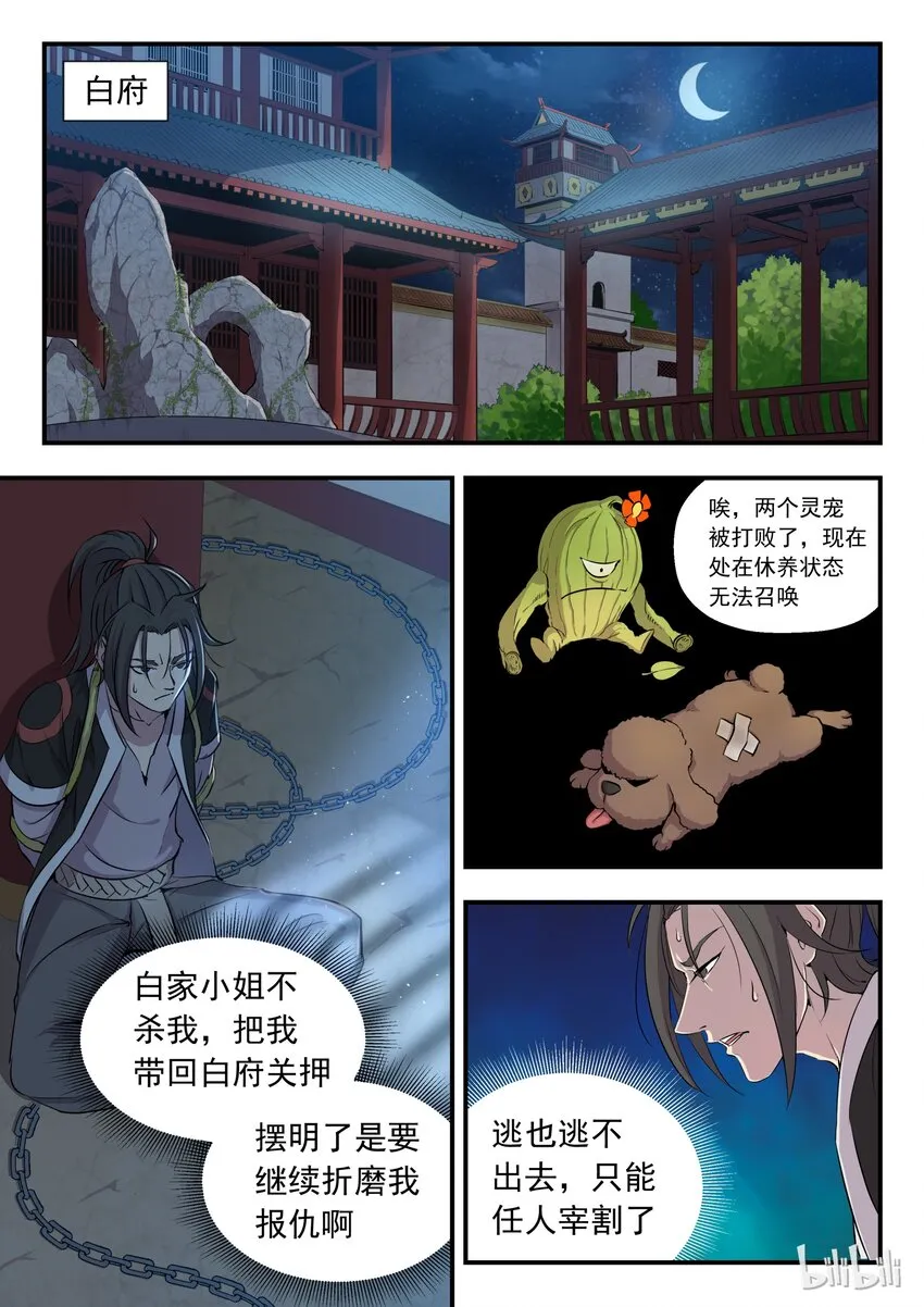 001 凌霄噬主 采花重生 第42页