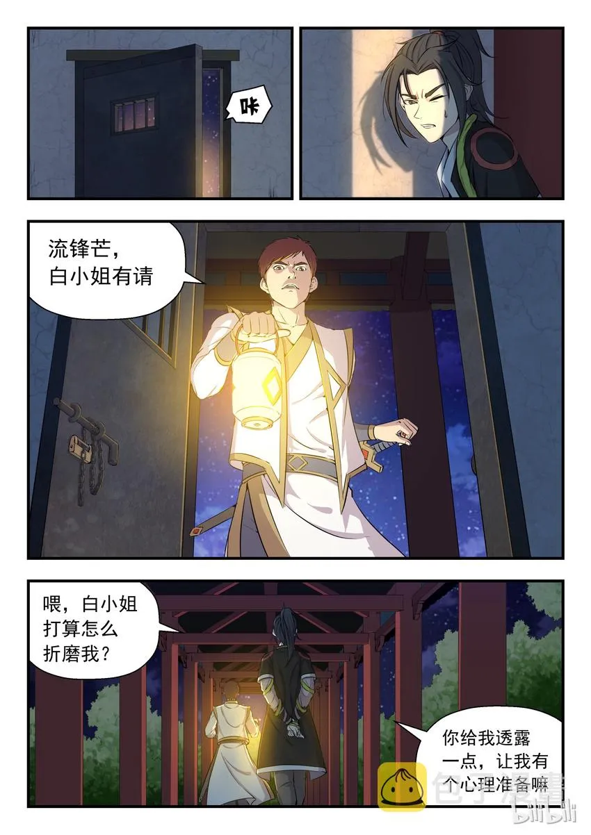 001 凌霄噬主 采花重生 第43页