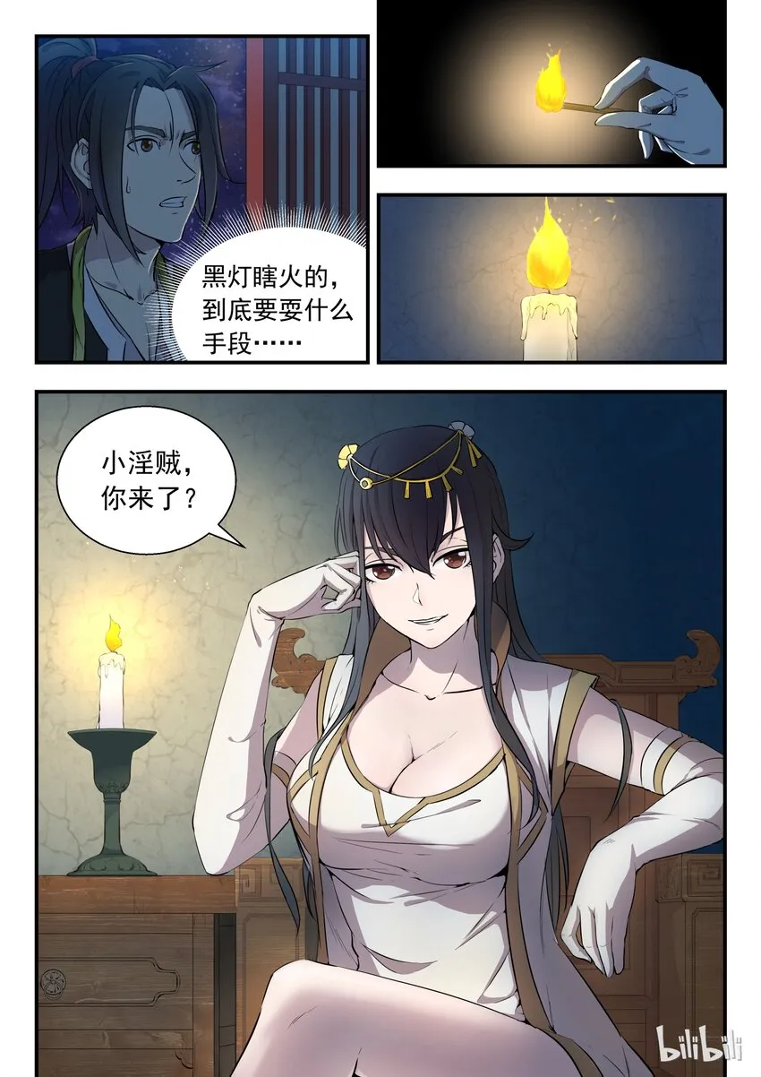 001 凌霄噬主 采花重生 第45页
