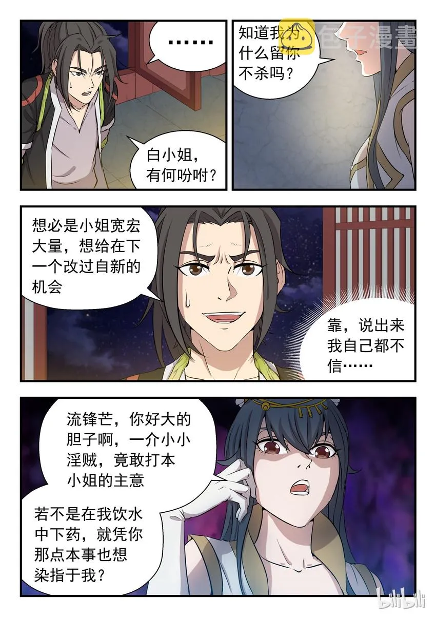 001 凌霄噬主 采花重生 第46页