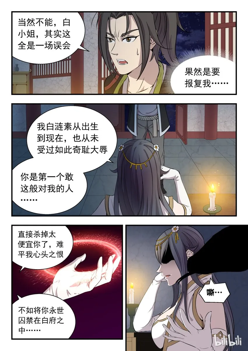 001 凌霄噬主 采花重生 第47页