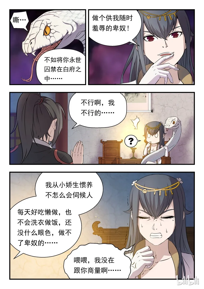 002 废宠小鲶鱼 第2页