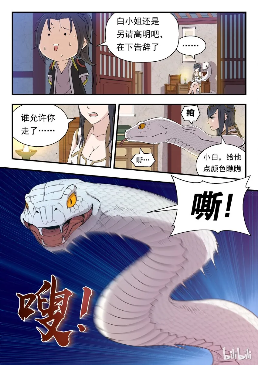002 废宠小鲶鱼 第3页