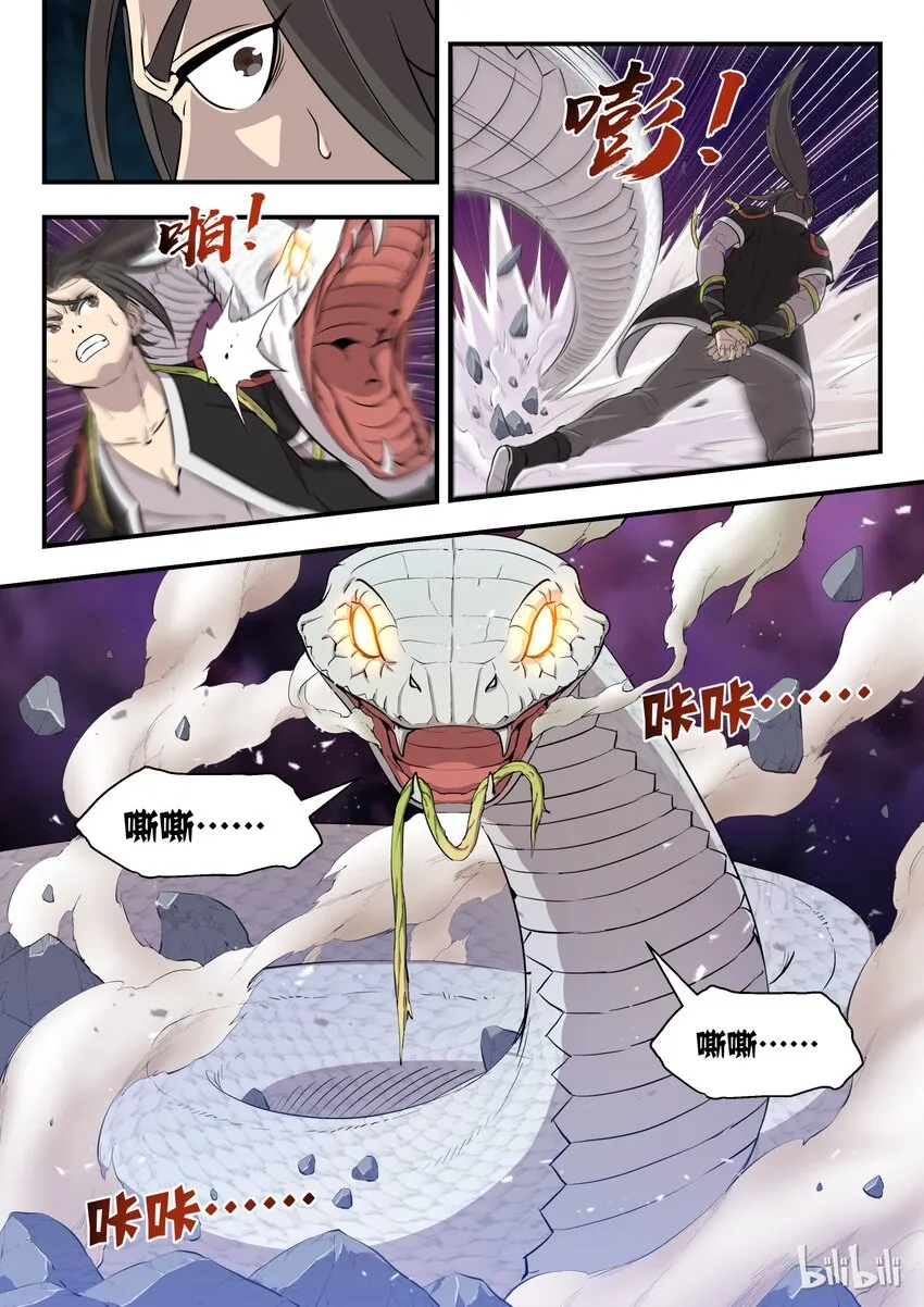 002 废宠小鲶鱼 第4页
