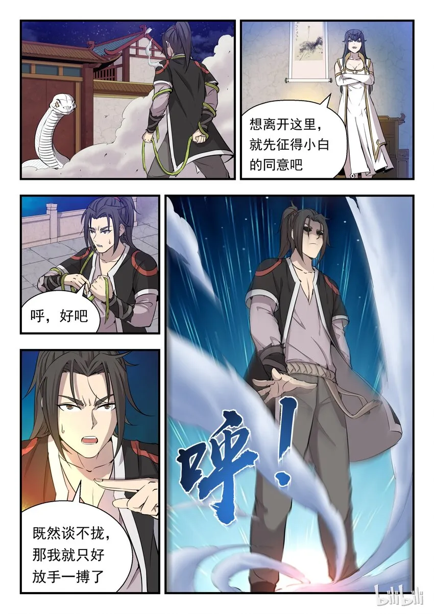002 废宠小鲶鱼 第5页