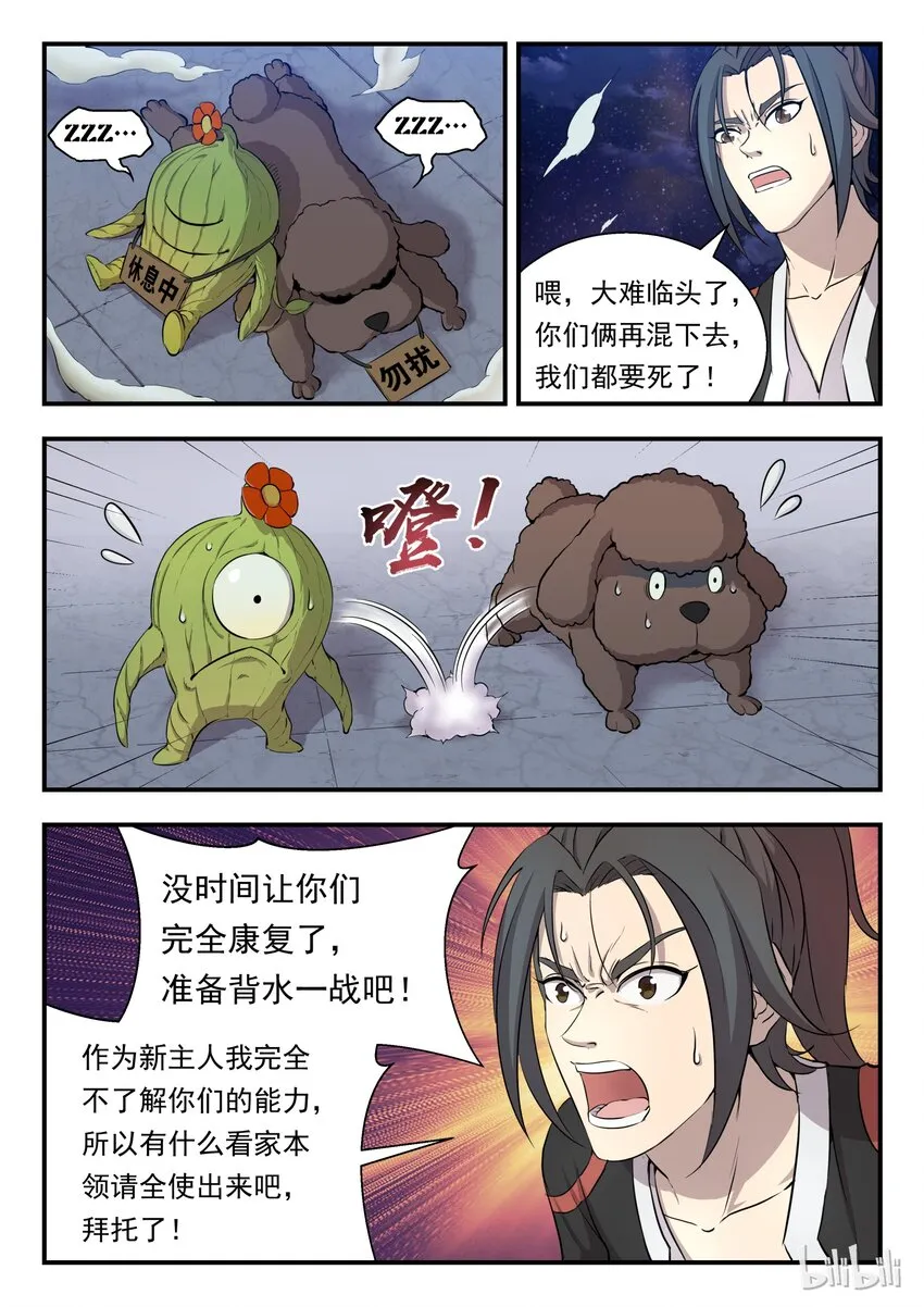 002 废宠小鲶鱼 第6页