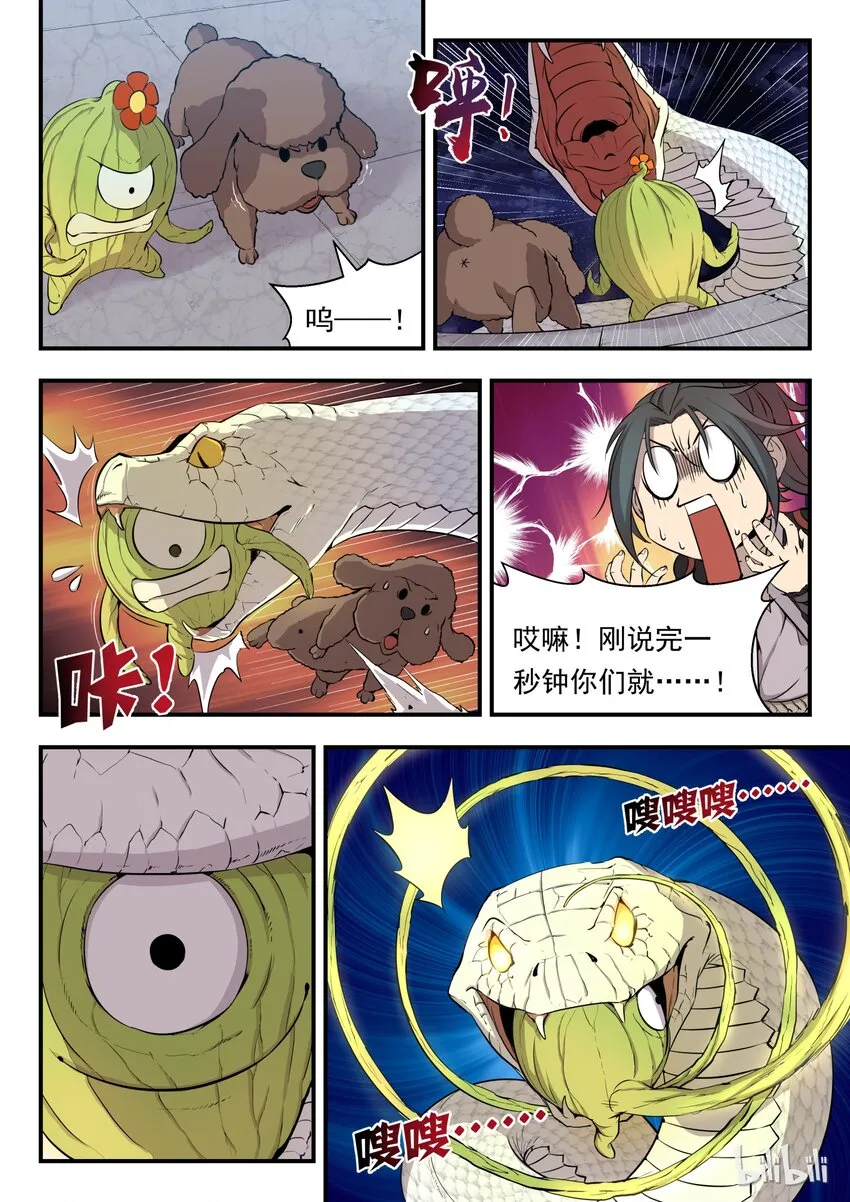 002 废宠小鲶鱼 第7页