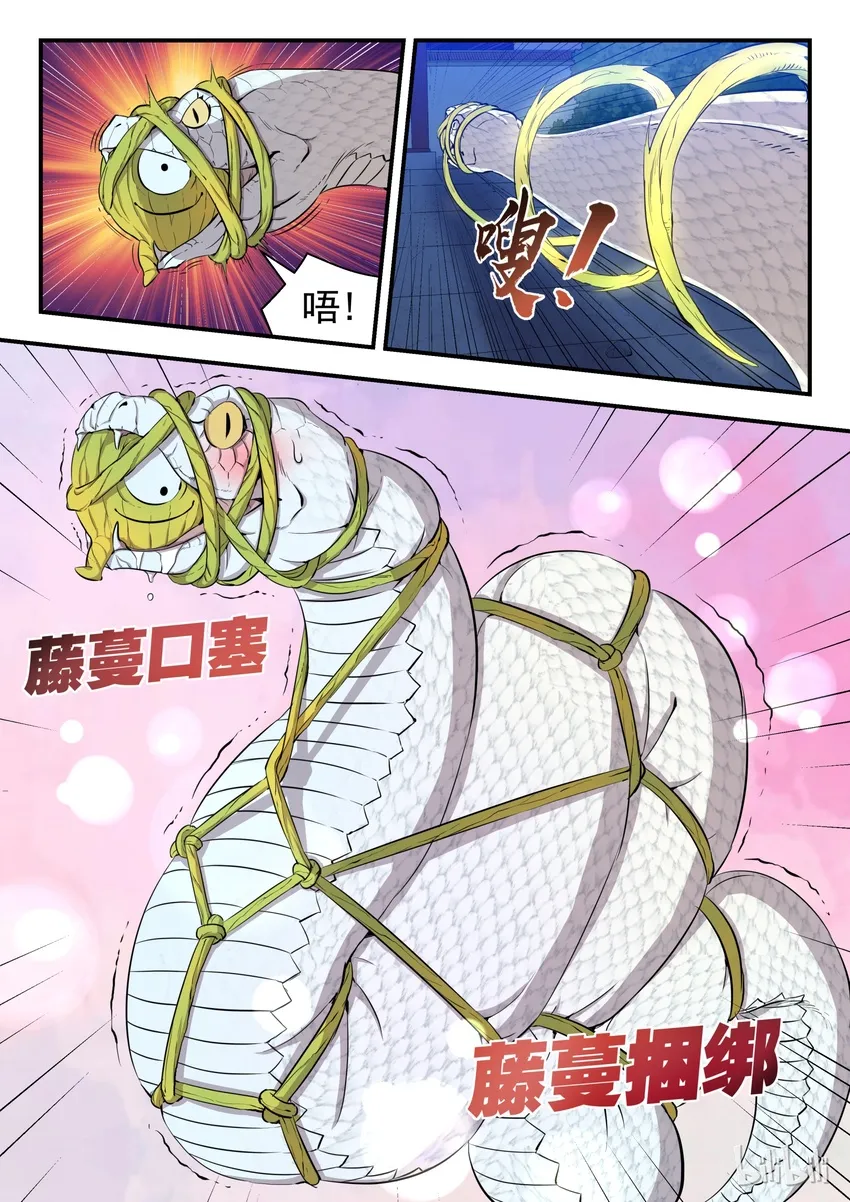002 废宠小鲶鱼 第8页