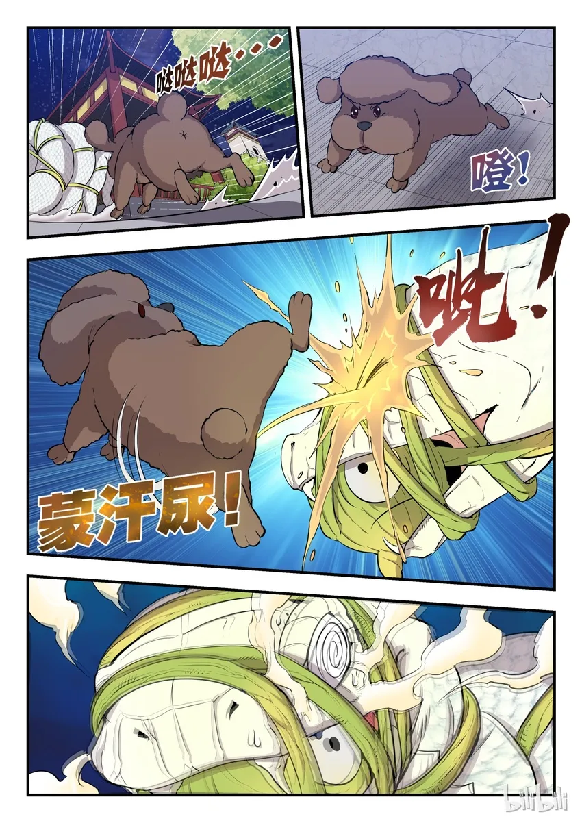 002 废宠小鲶鱼 第9页