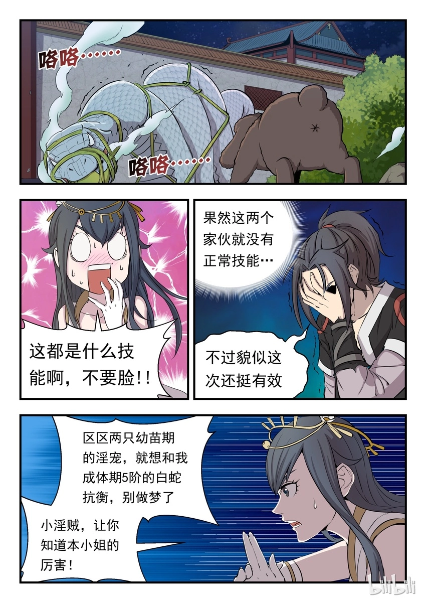 002 废宠小鲶鱼 第10页
