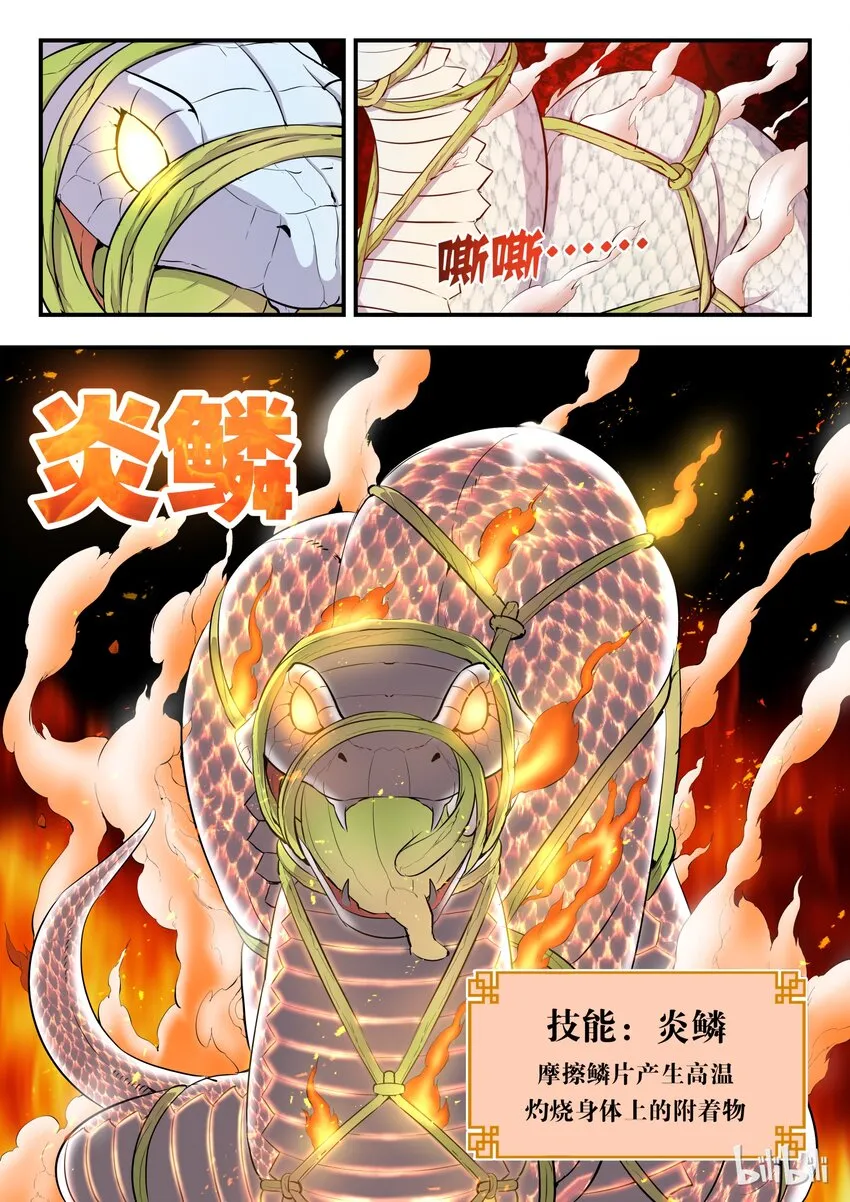 002 废宠小鲶鱼 第11页