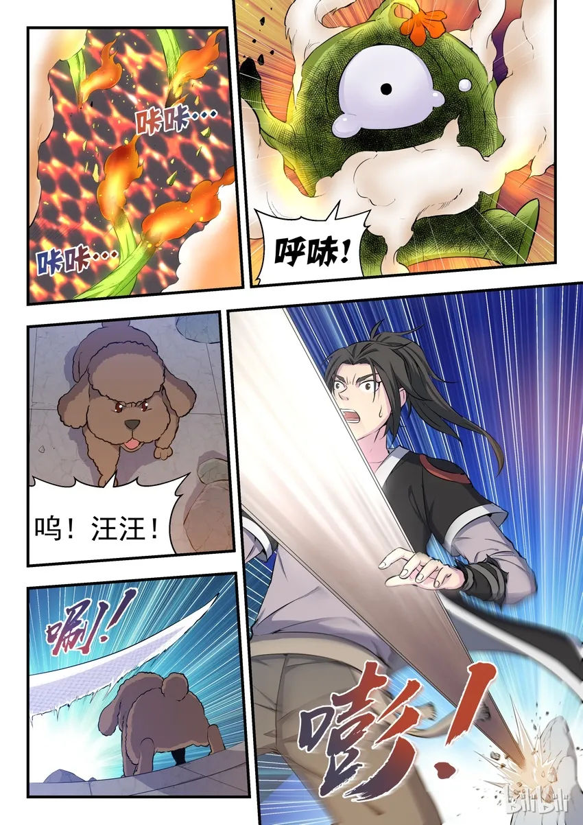 002 废宠小鲶鱼 第12页