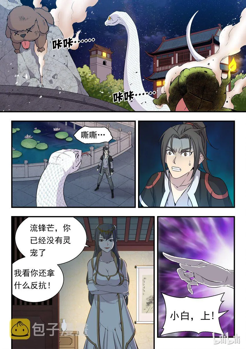002 废宠小鲶鱼 第13页