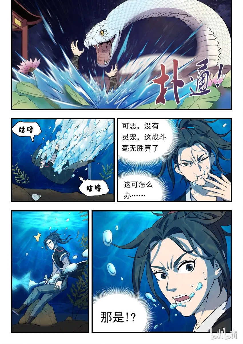 002 废宠小鲶鱼 第15页