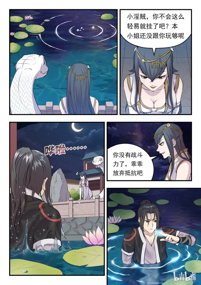 002 废宠小鲶鱼 第16页