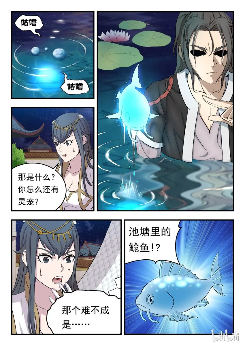 002 废宠小鲶鱼 第17页