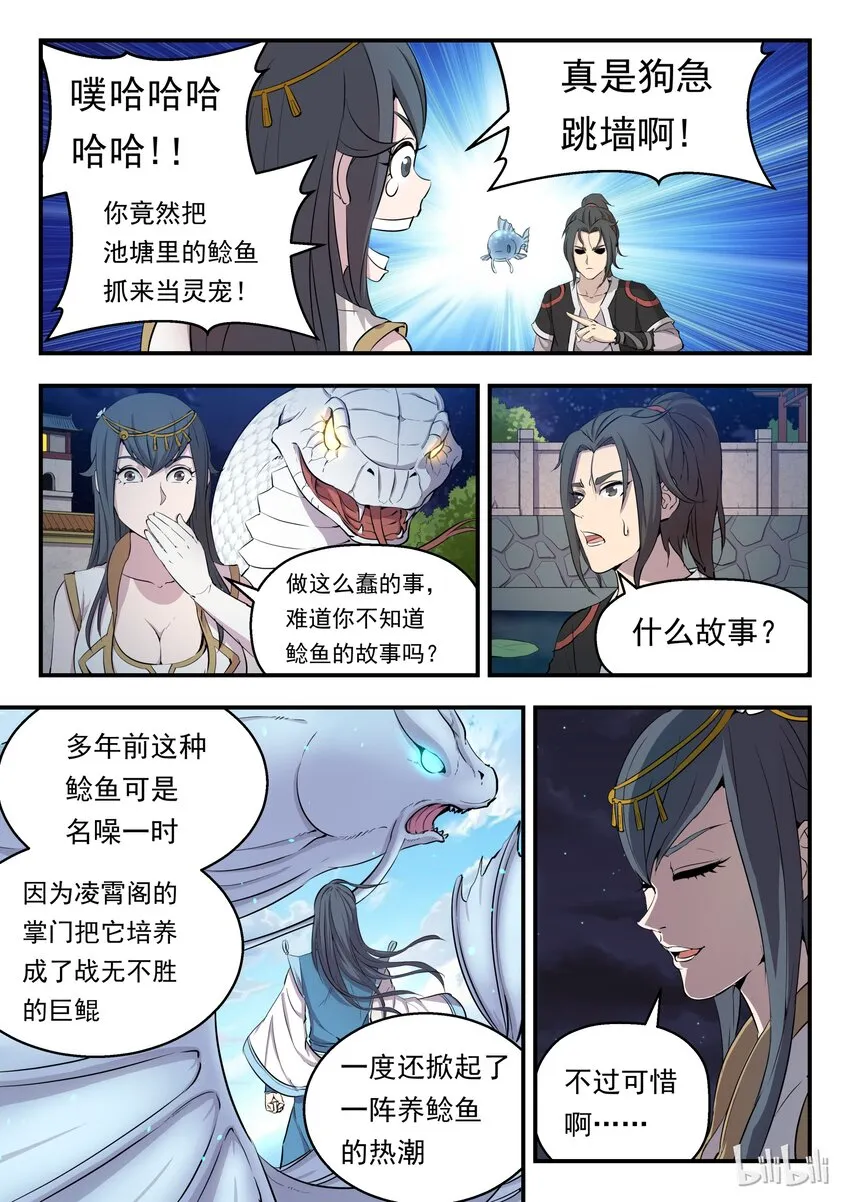 002 废宠小鲶鱼 第18页