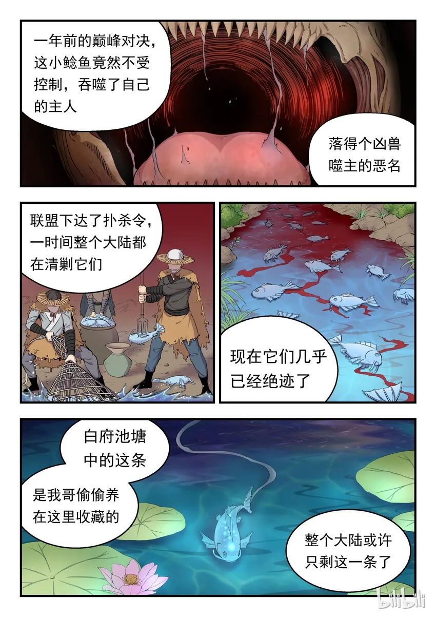 002 废宠小鲶鱼 第19页
