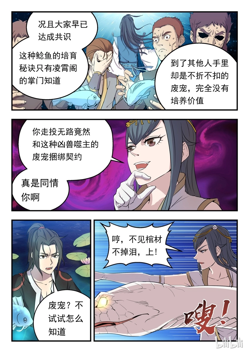 002 废宠小鲶鱼 第20页