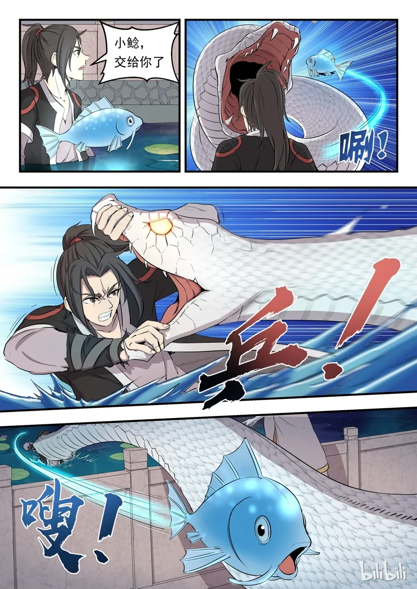 002 废宠小鲶鱼 第21页
