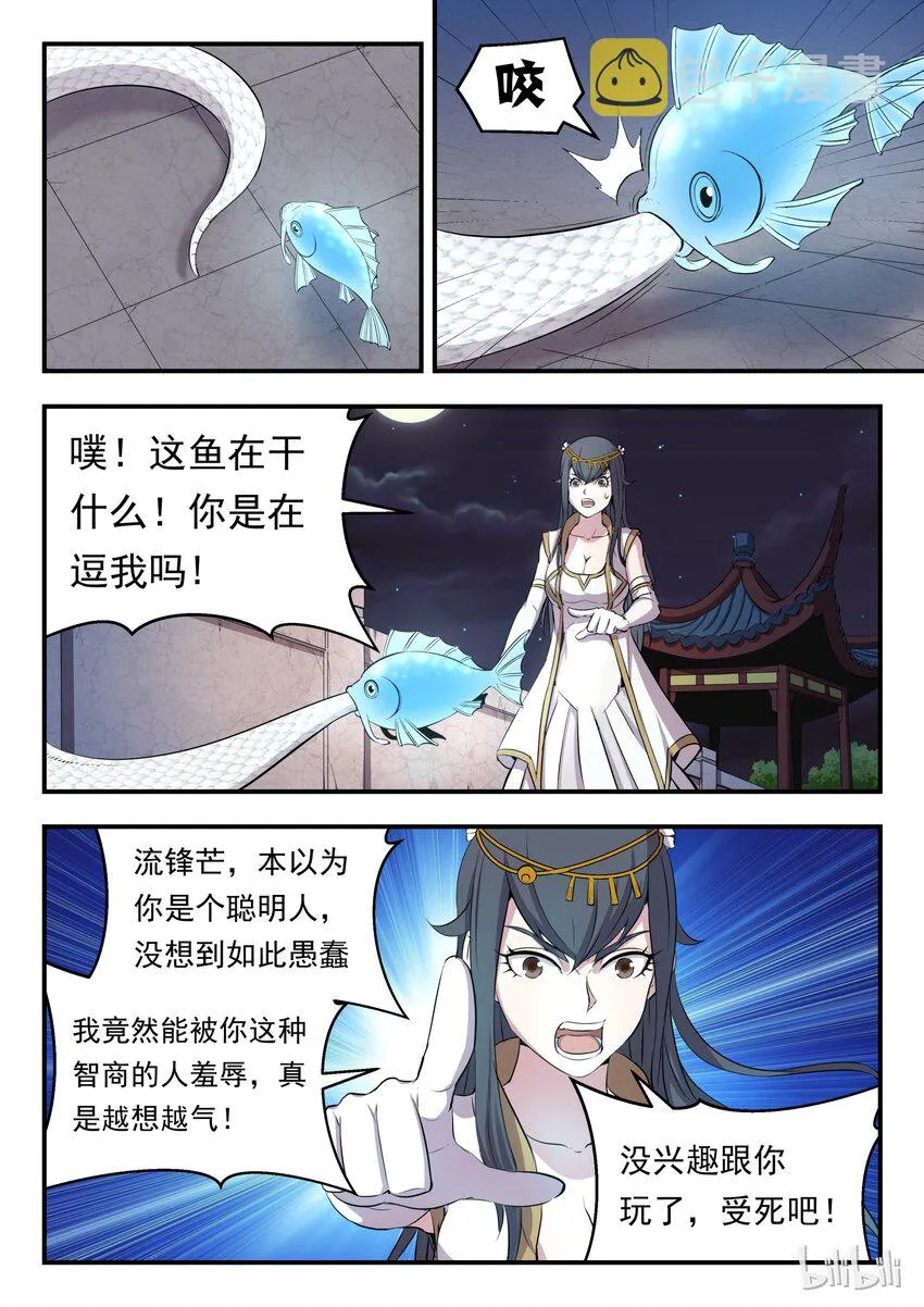 002 废宠小鲶鱼 第22页