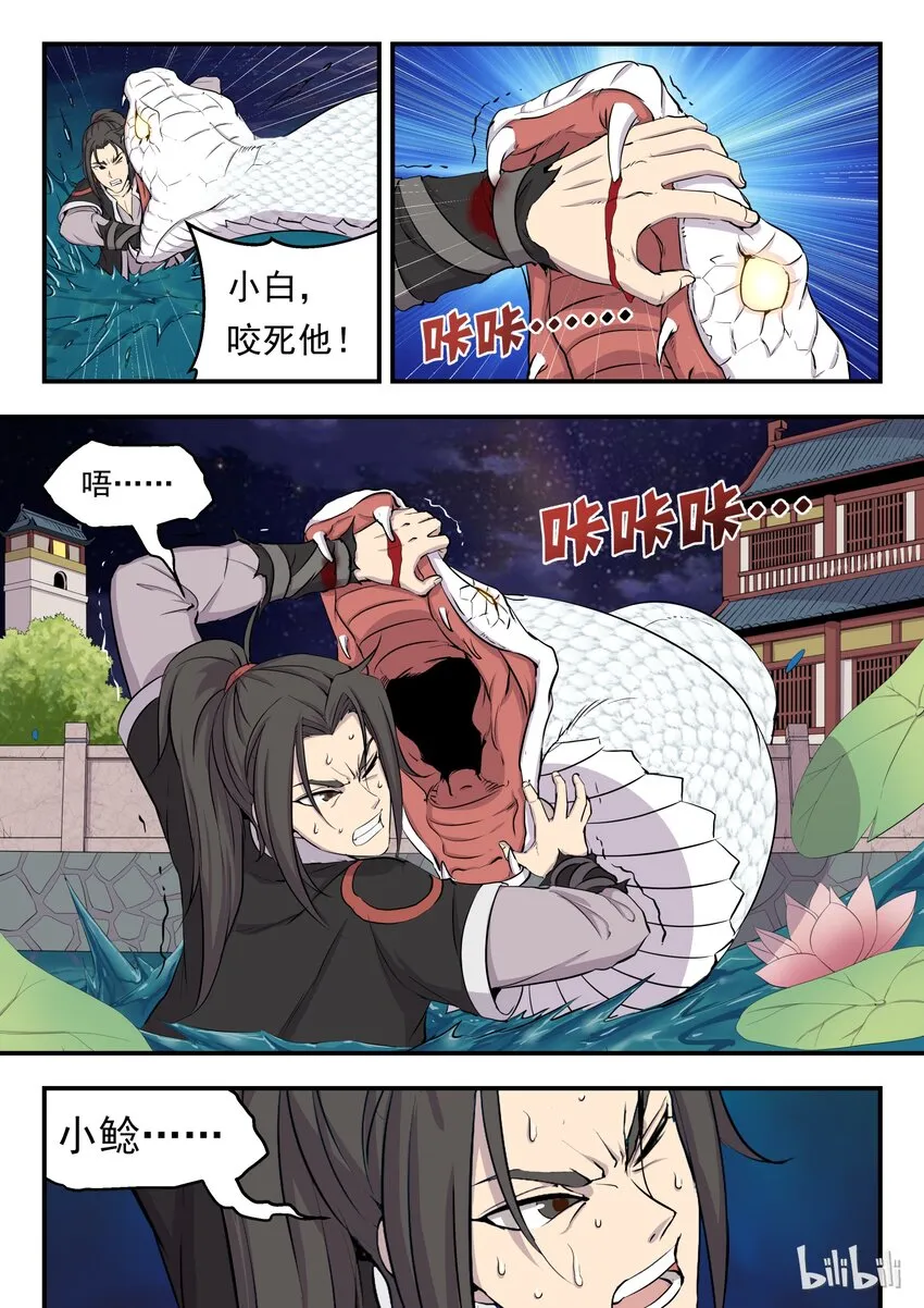 002 废宠小鲶鱼 第23页