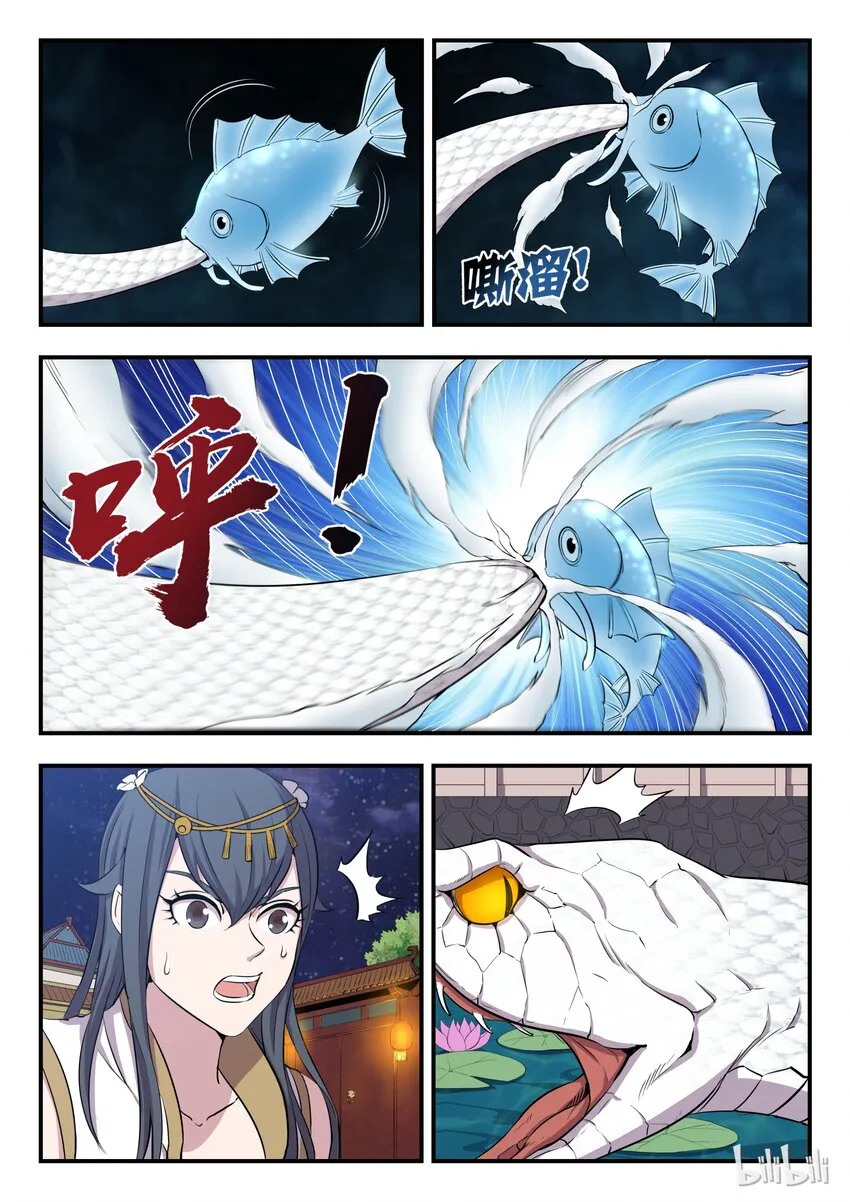 002 废宠小鲶鱼 第24页