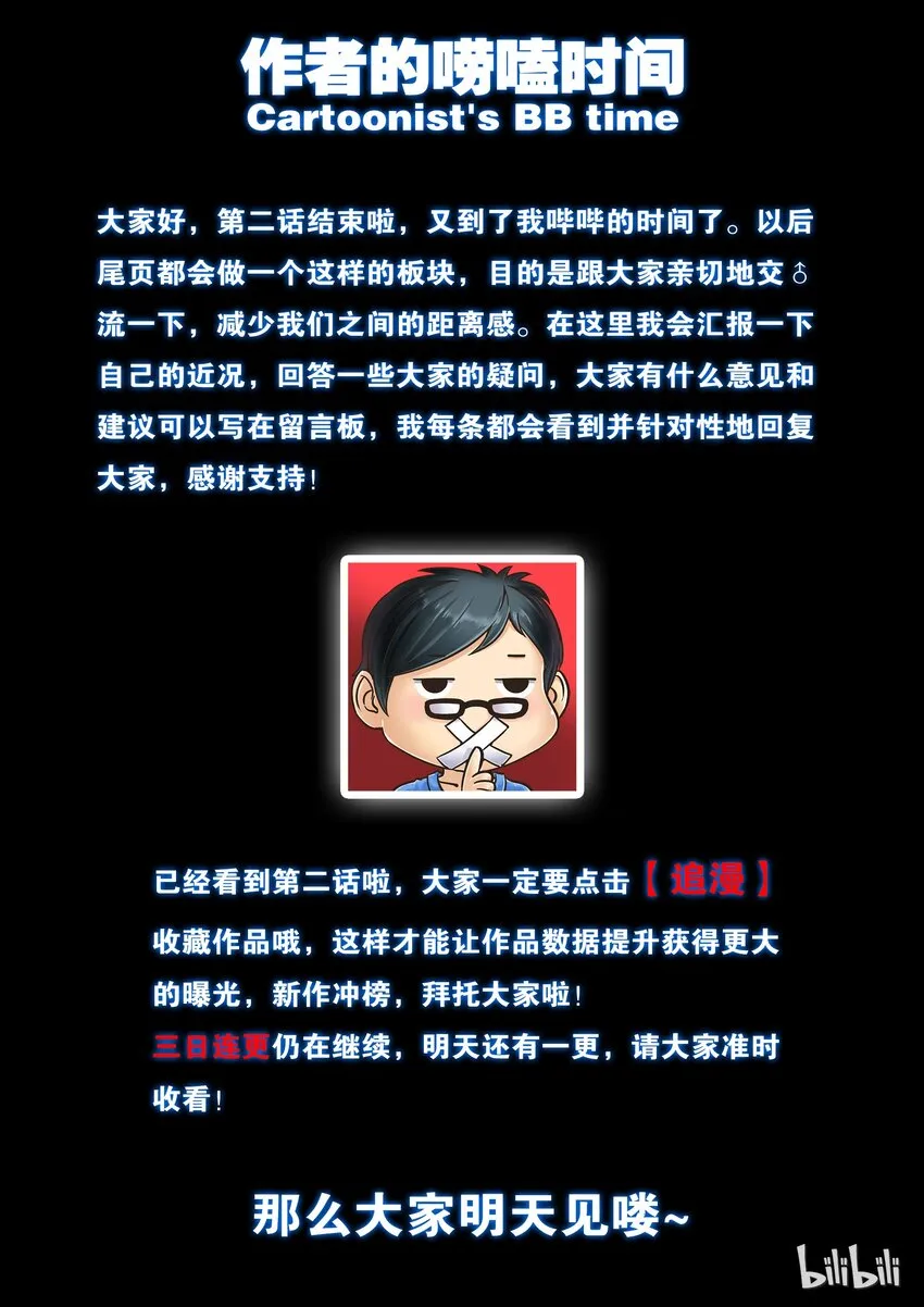002 废宠小鲶鱼 第26页