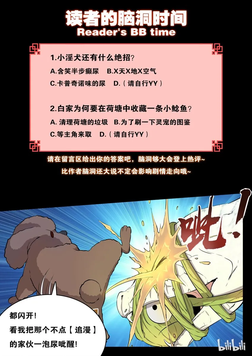 002 废宠小鲶鱼 第27页