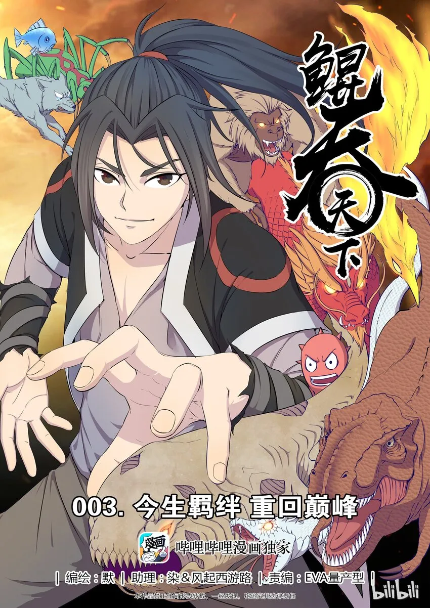 003 今生羁绊 重回巅峰 第1页