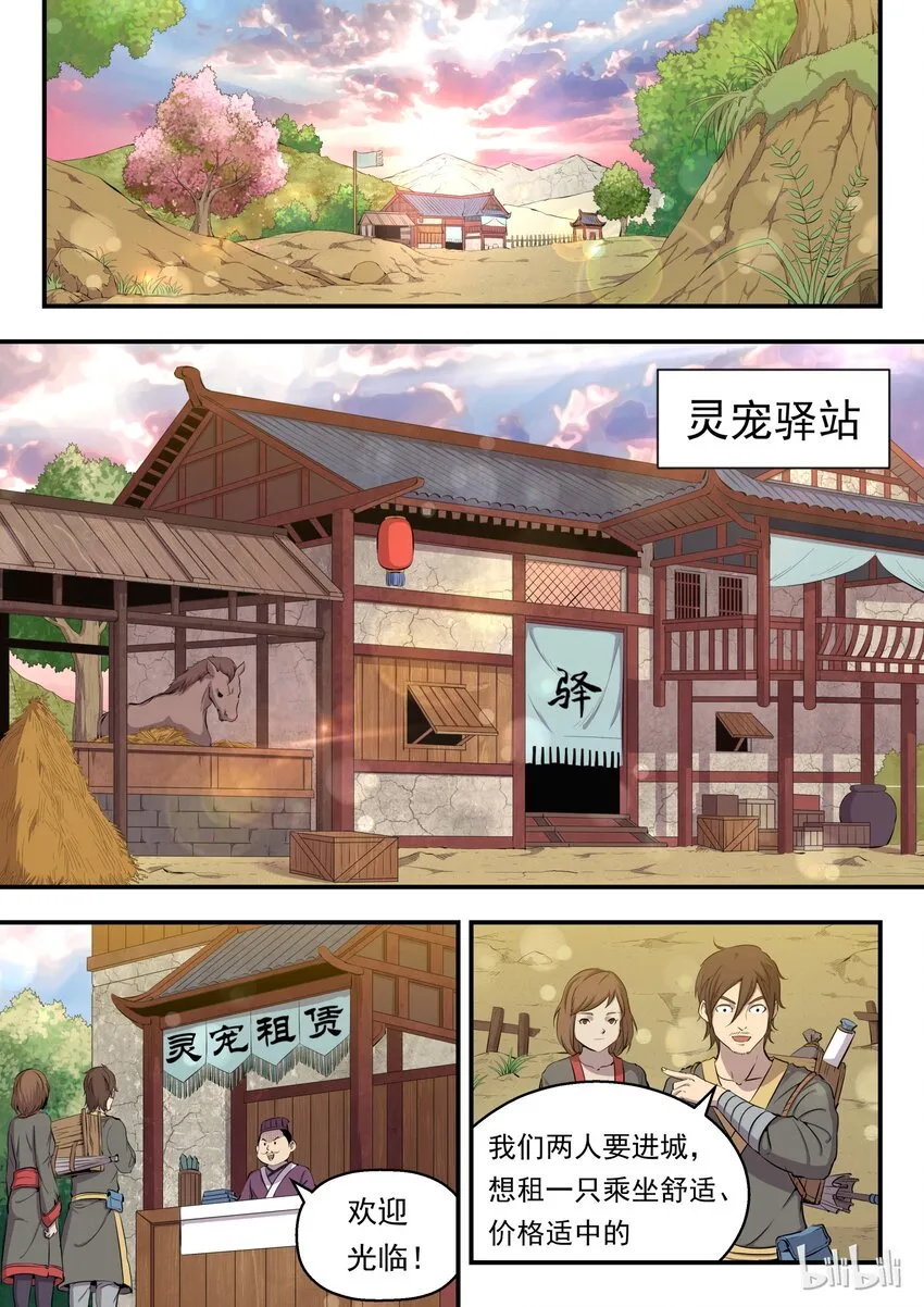 003 今生羁绊 重回巅峰 第7页
