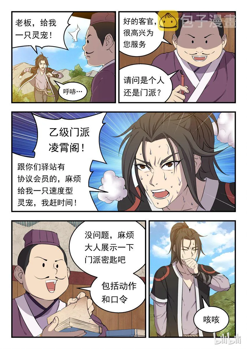 003 今生羁绊 重回巅峰 第9页