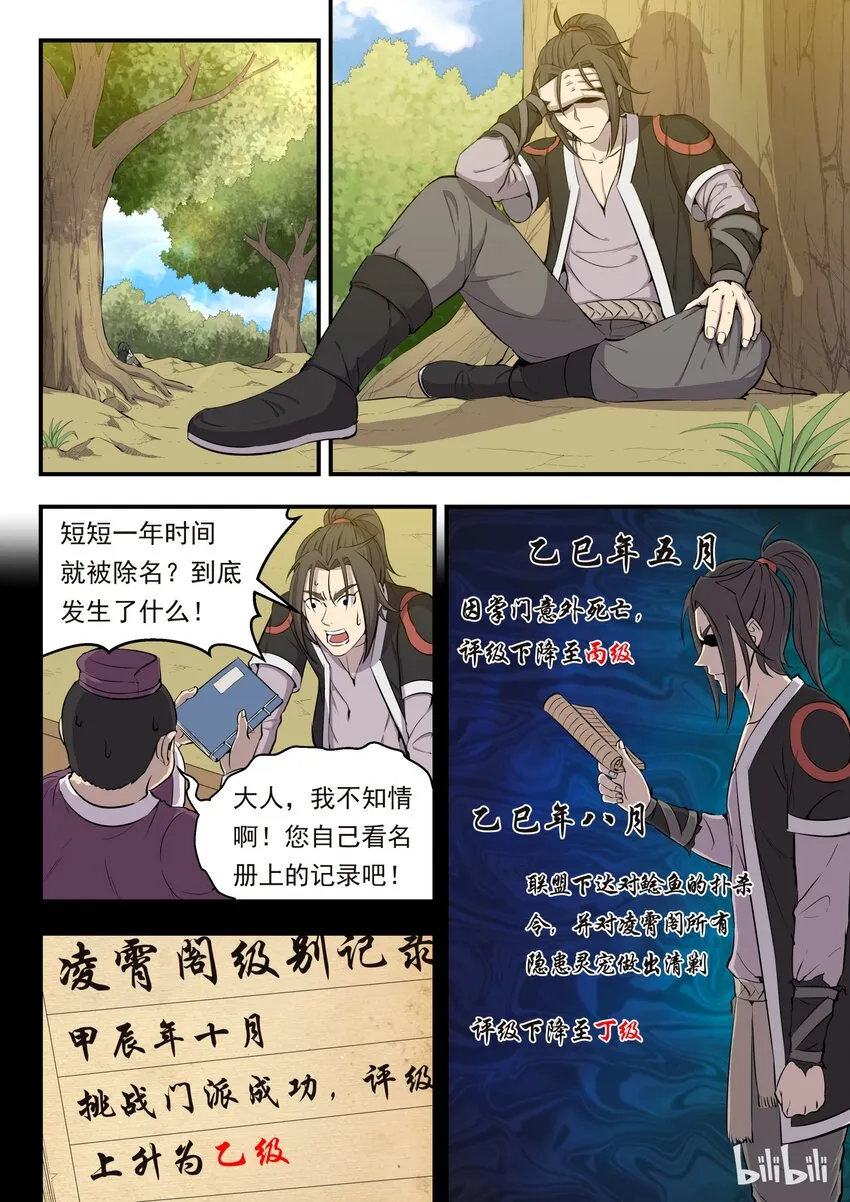 003 今生羁绊 重回巅峰 第17页