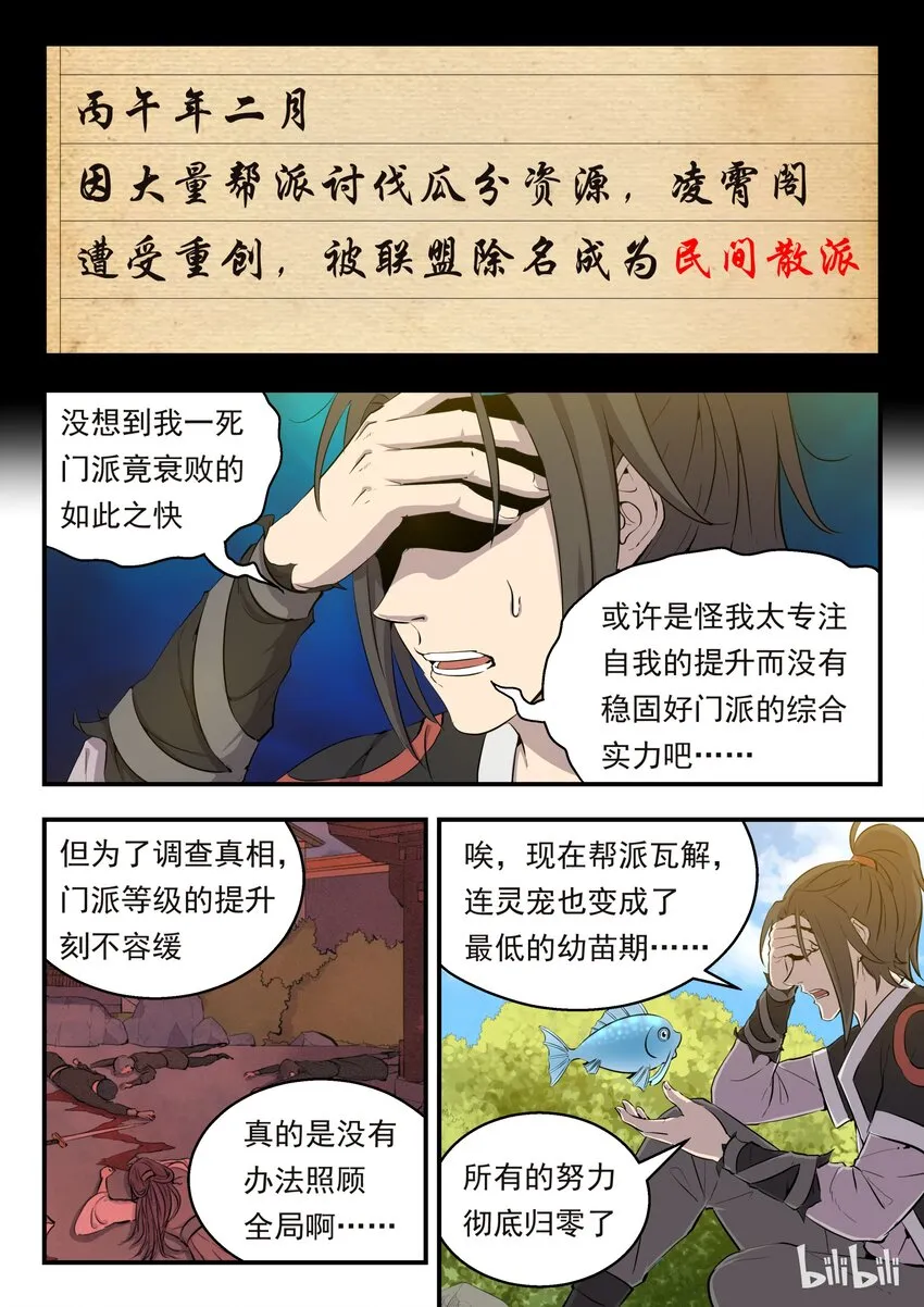 003 今生羁绊 重回巅峰 第18页