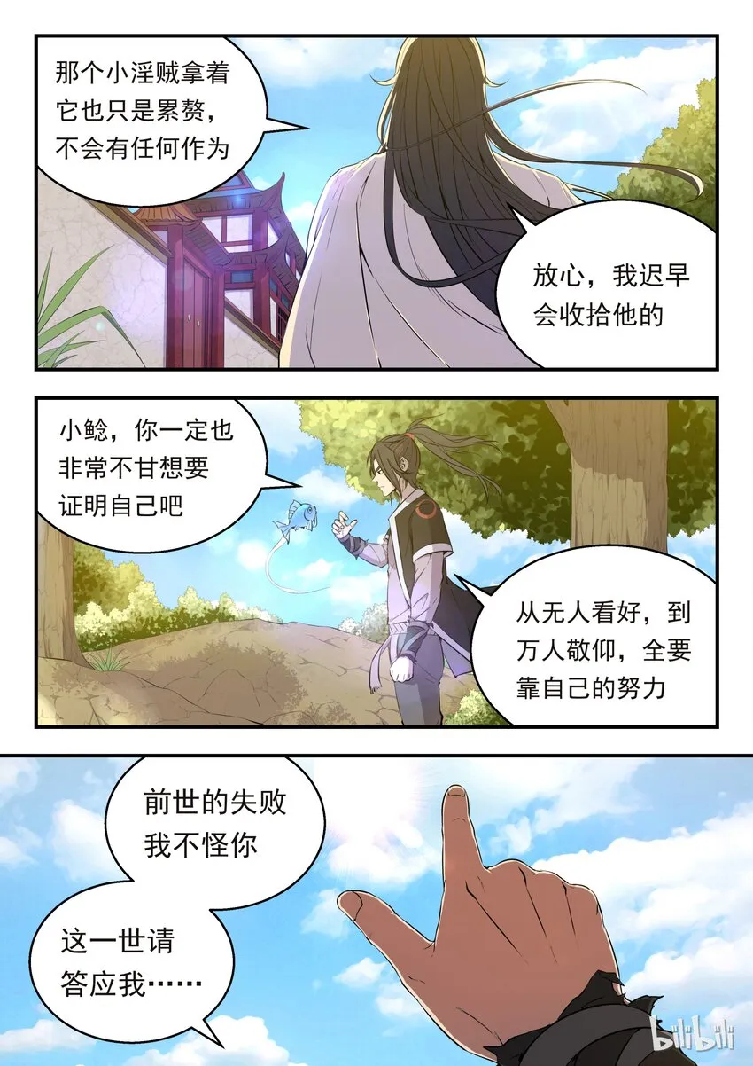003 今生羁绊 重回巅峰 第24页