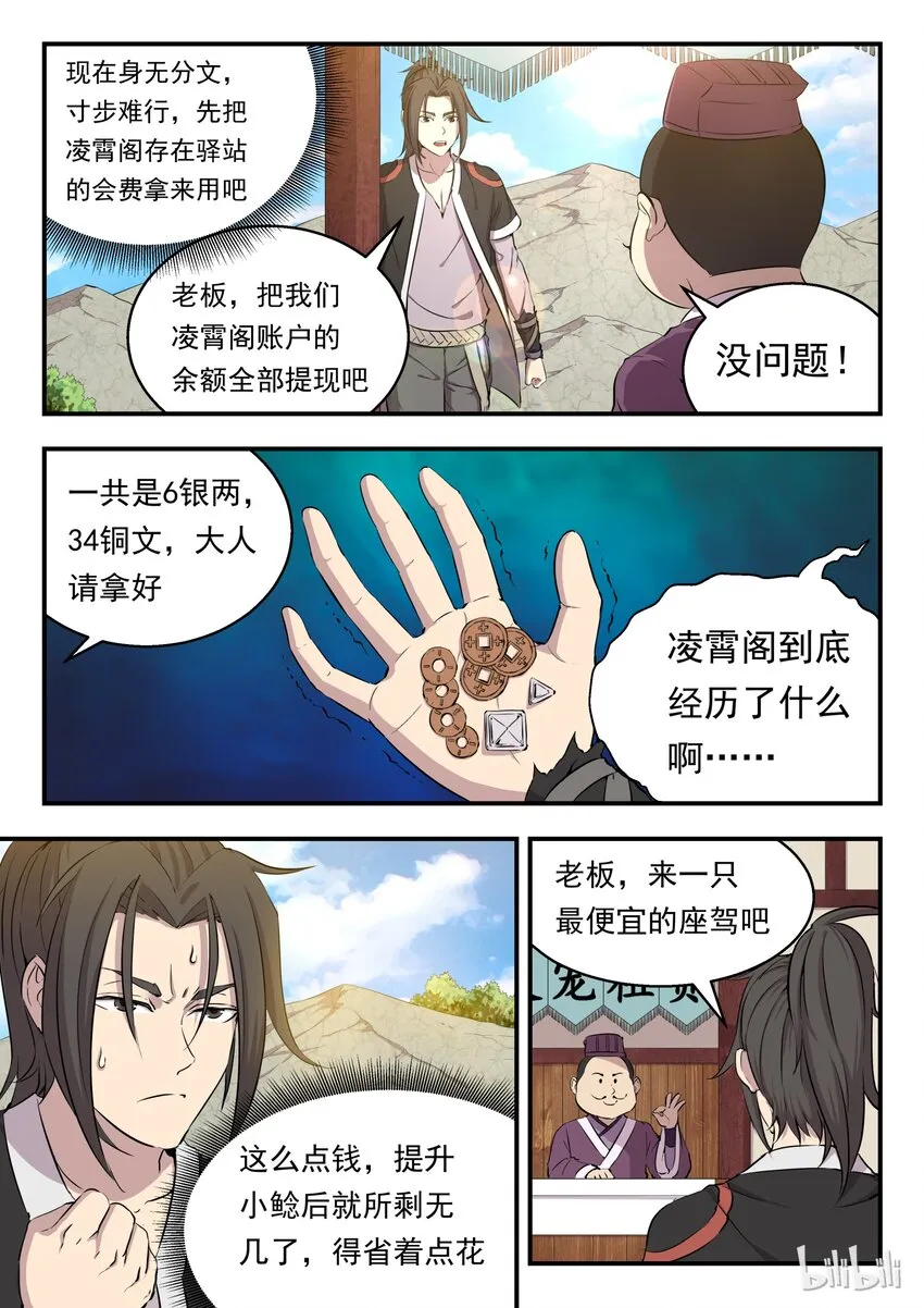 004 喧锣镇技能商店 第2页