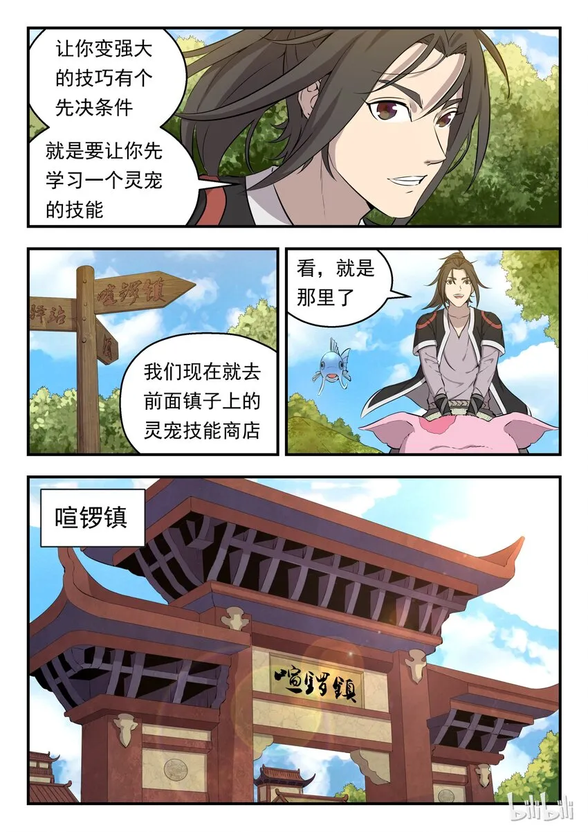 004 喧锣镇技能商店 第4页