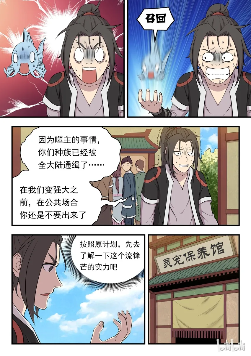 004 喧锣镇技能商店 第8页
