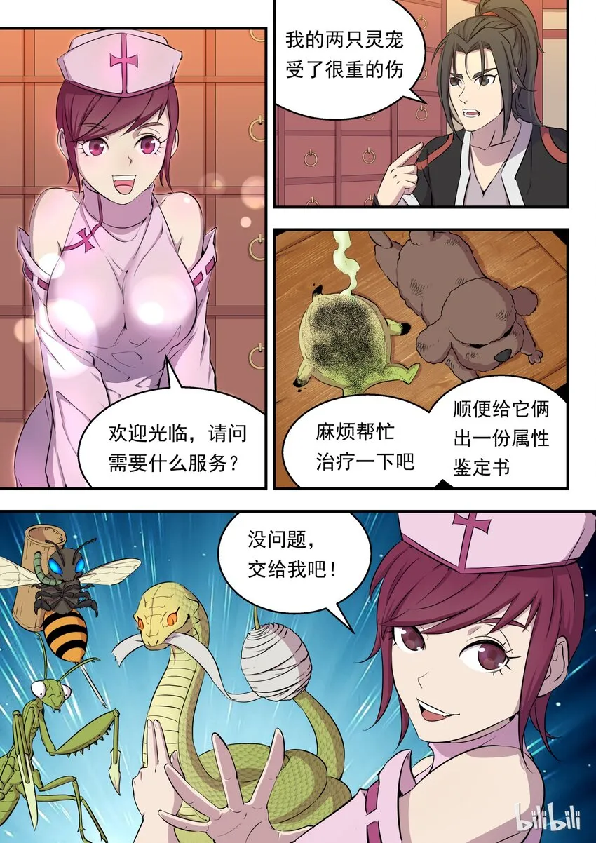 004 喧锣镇技能商店 第9页