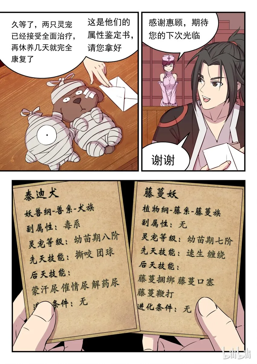 004 喧锣镇技能商店 第10页