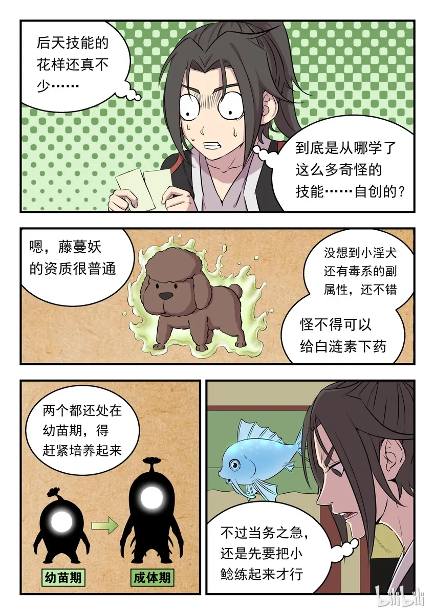 004 喧锣镇技能商店 第11页