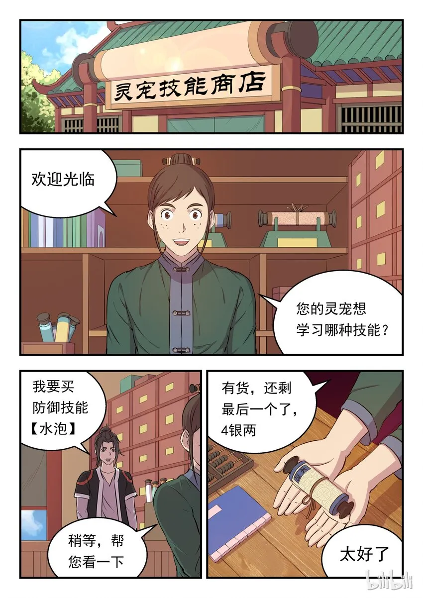 004 喧锣镇技能商店 第12页