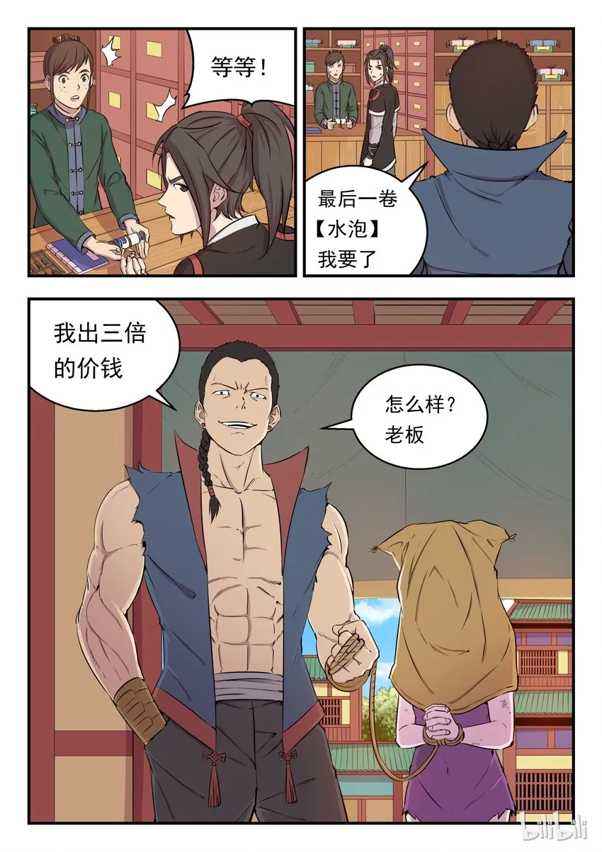 004 喧锣镇技能商店 第13页
