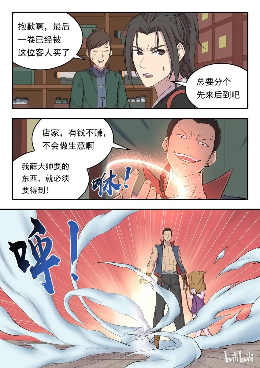 004 喧锣镇技能商店 第14页